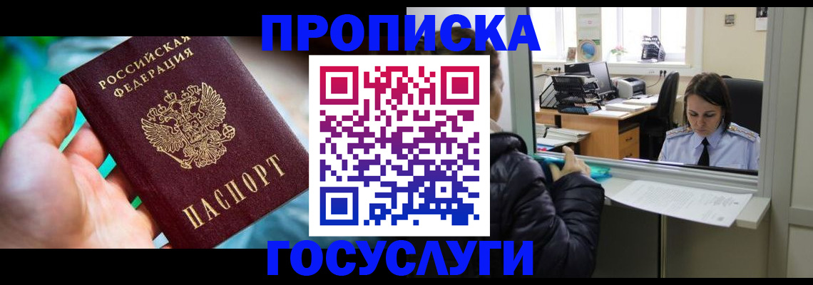 где прописаться в Северной Осетии