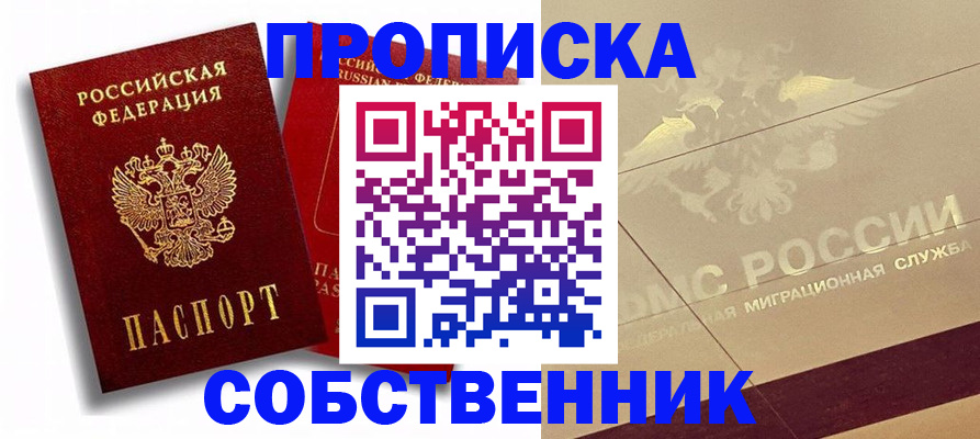 прописка для работы в Северной Осетии