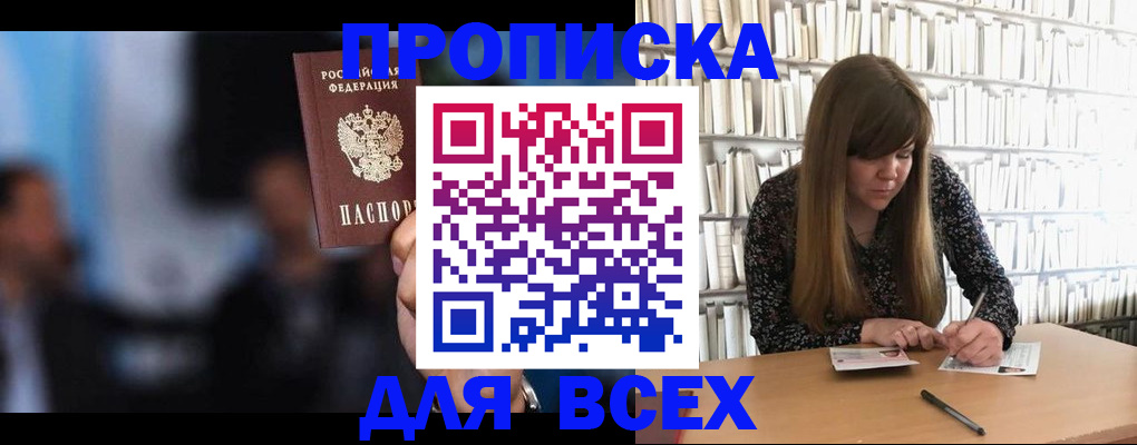 прописка законно в Северной Осетии