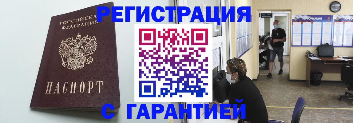 временная регистрация недорого в Северной Осетии
